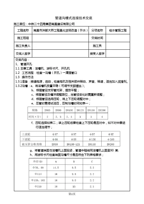管道沟槽式连接技术交底
