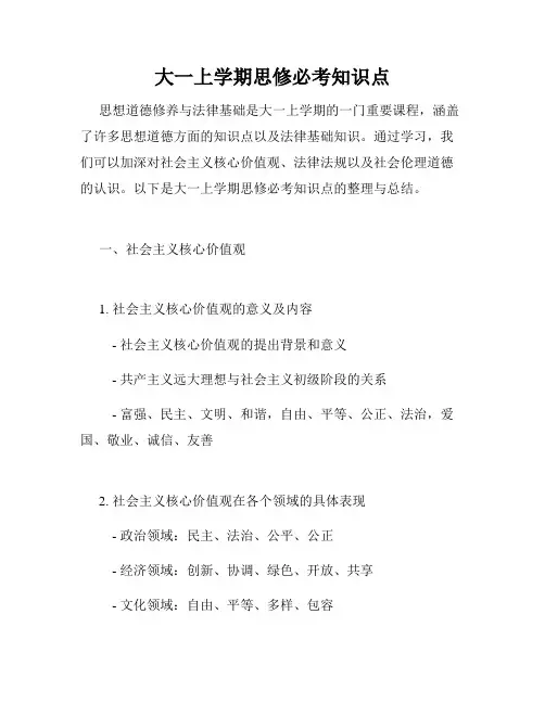 大一上学期思修必考知识点