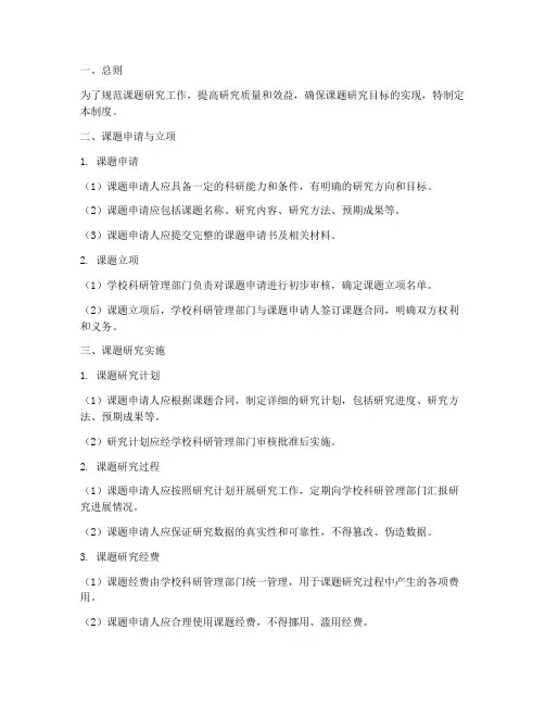 课题管理制度范文模板