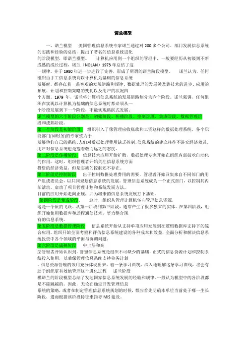 诺兰模型