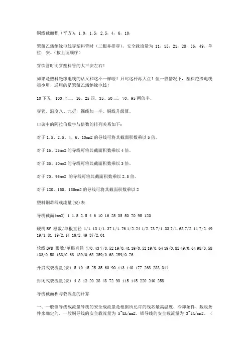 铜线的载流量及计算
