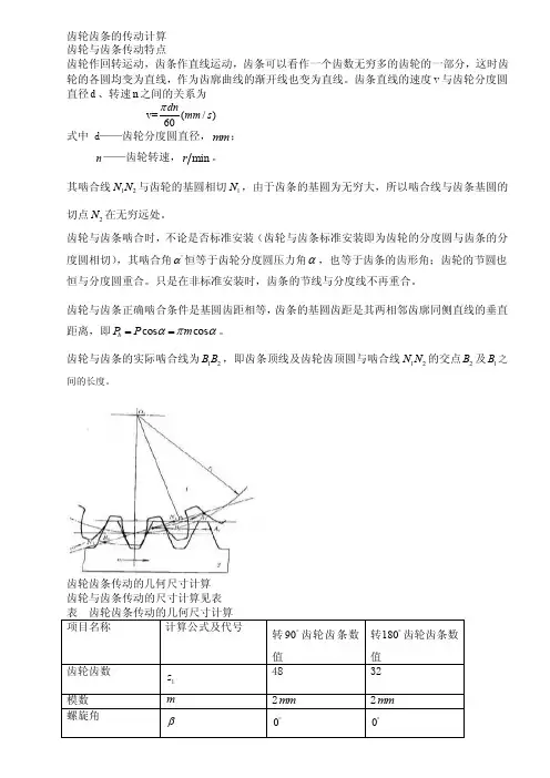 齿轮齿条的传动计算[高效]
