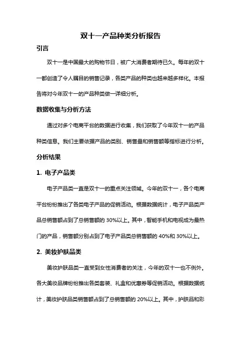 双十一产品种类分析报告