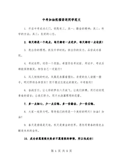 中考加油祝福语送同学范文（2篇）