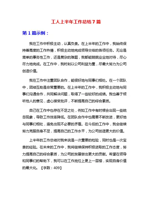 工人上半年工作总结7篇