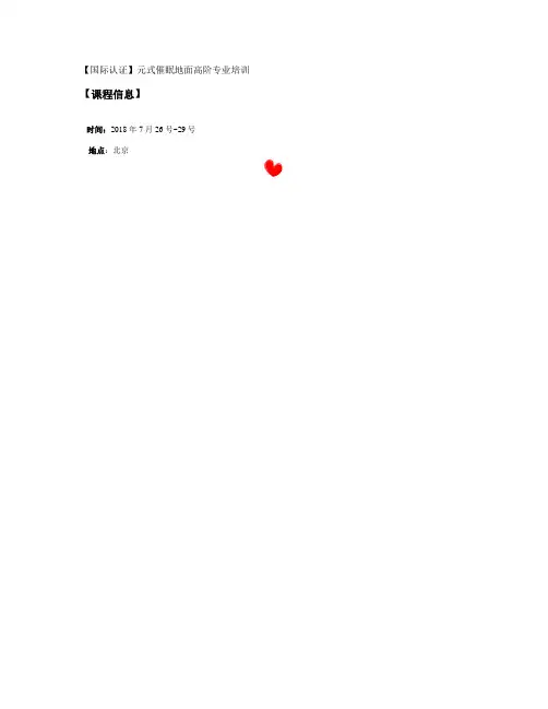 【国际认证】元式催眠地面高阶专业培训