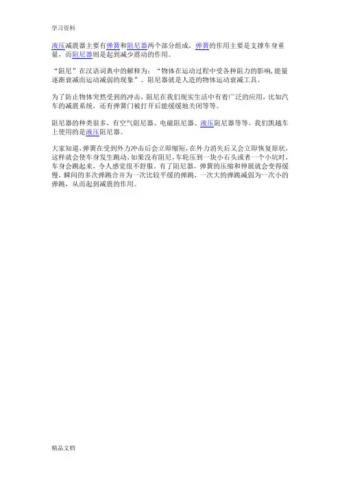 最新液压减震器结构分析(图)上课讲义