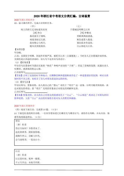 2020年浙江省中考语文试题分类汇编：古诗鉴赏