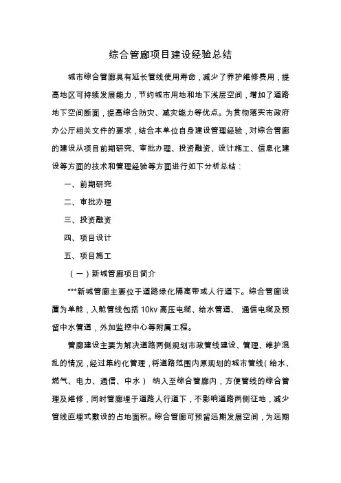 综合管廊项目建设经验总结