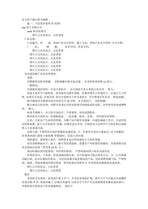 产品说明书范文(共5篇)(完整资料).doc