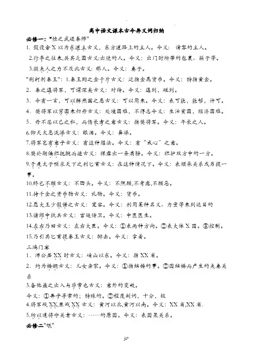 高中语文必修课本古今异义归纳