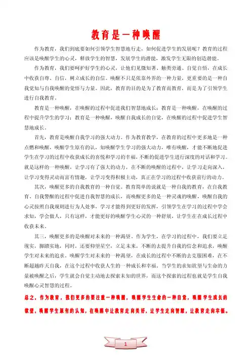教育是一种唤醒