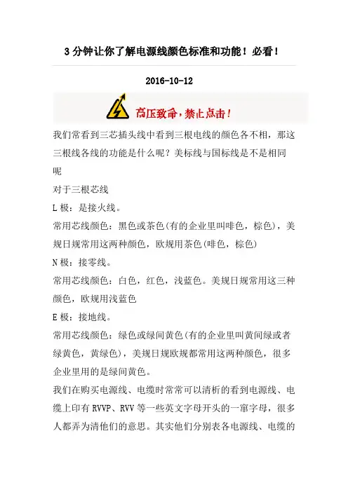 3分钟让你了解电源线颜色标准和功能必看