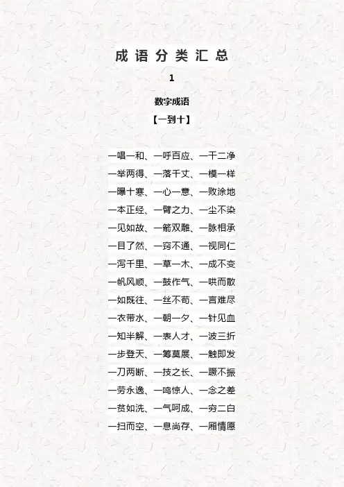 成语分类汇总大全