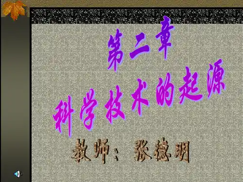 科技史2