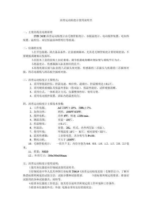 沥青运动粘度计使用说明书