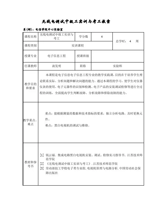 无线电调试新教案