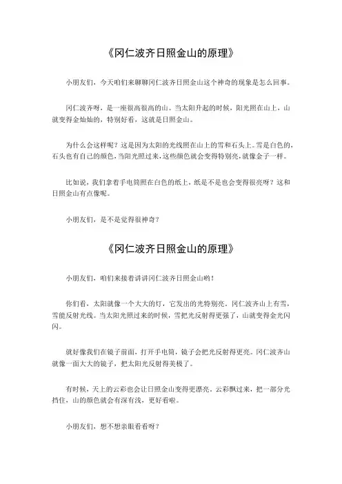 冈仁波齐日照金山的原理