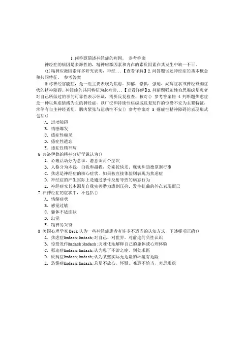精神病学(医学高级)九、神经症及癔症章节练习(2014-09-17)