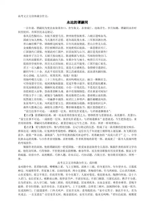 高考文言文诗体满分作文