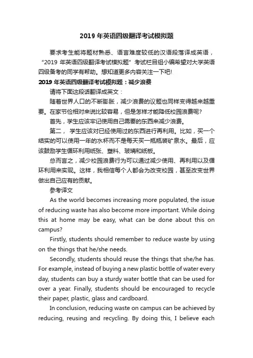2019年英语四级翻译考试模拟题