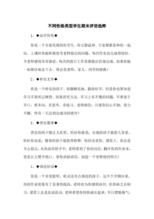 不同性格类型学生期末评语选粹17则