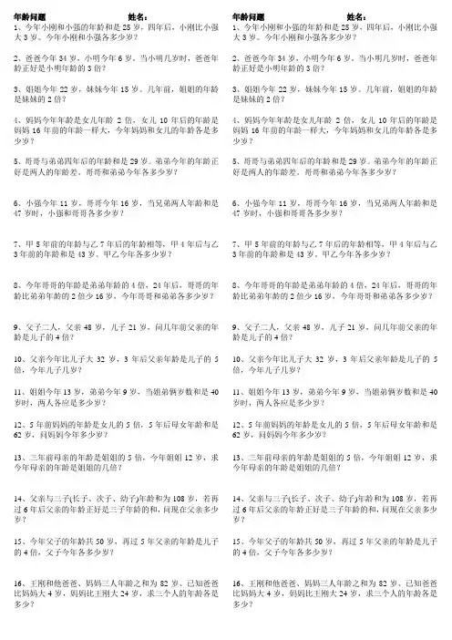 三年级-年龄问题