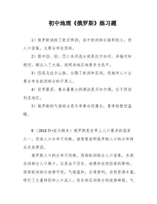 初中地理《俄罗斯》练习题