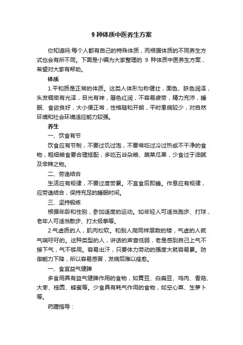 9种体质中医养生方案