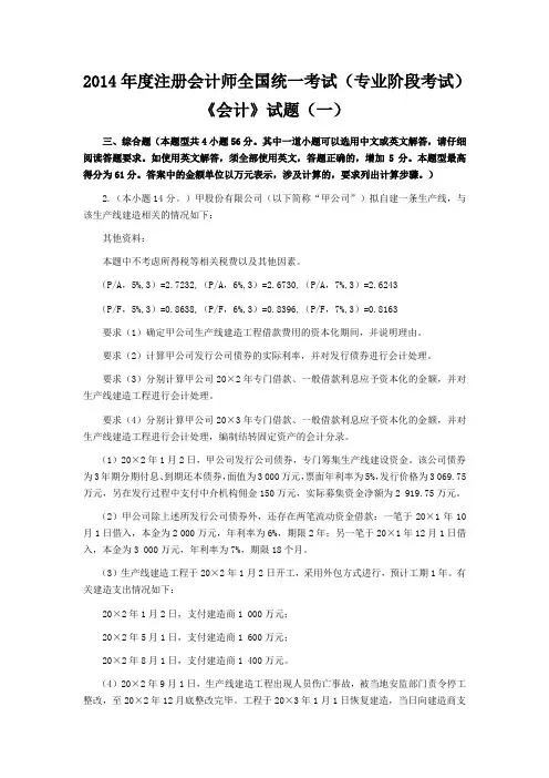 15zkkj_zzfzt_003_3_j注会会计讲义3