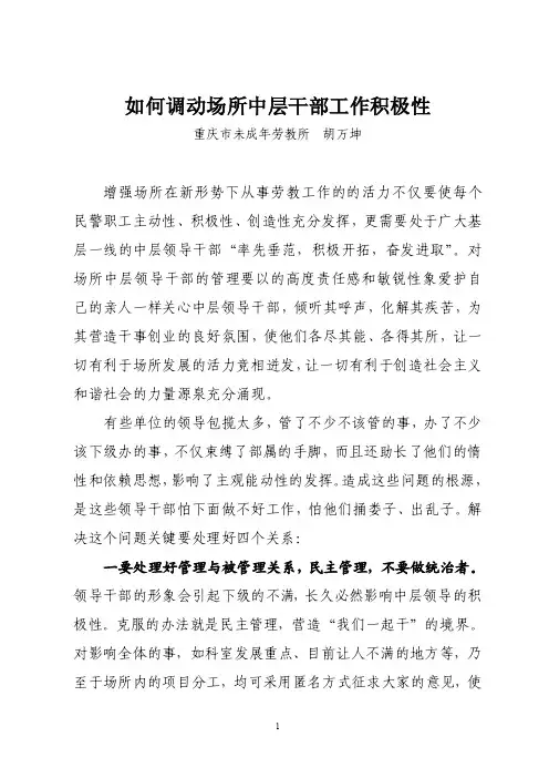 如何调动中层干部工作积极性