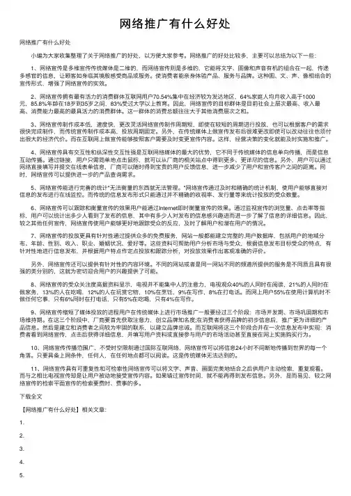 网络推广有什么好处