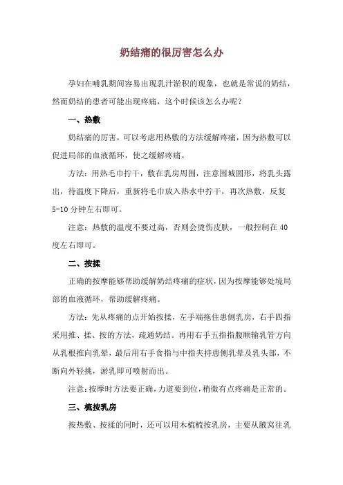 奶结痛的很厉害怎么办
