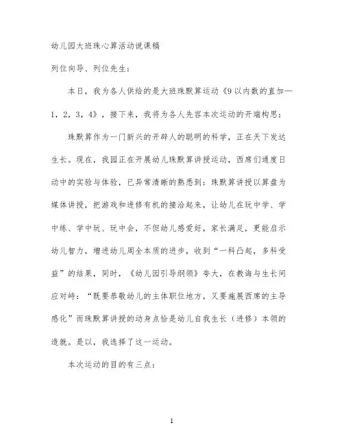 幼儿园大班珠心算活动说课稿
