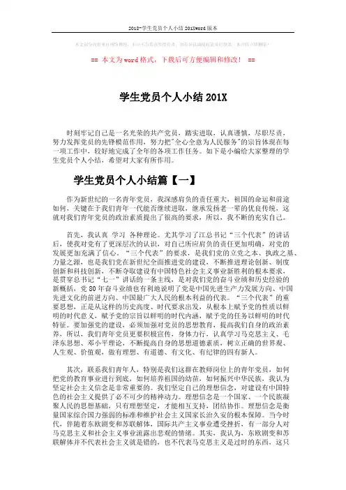 2018-学生党员个人小结201Xword版本 (4页)