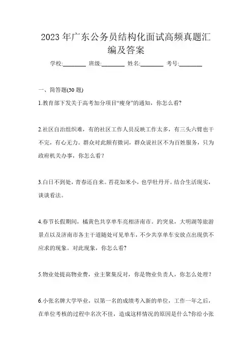 2023年广东公务员结构化面试高频真题汇编及答案
