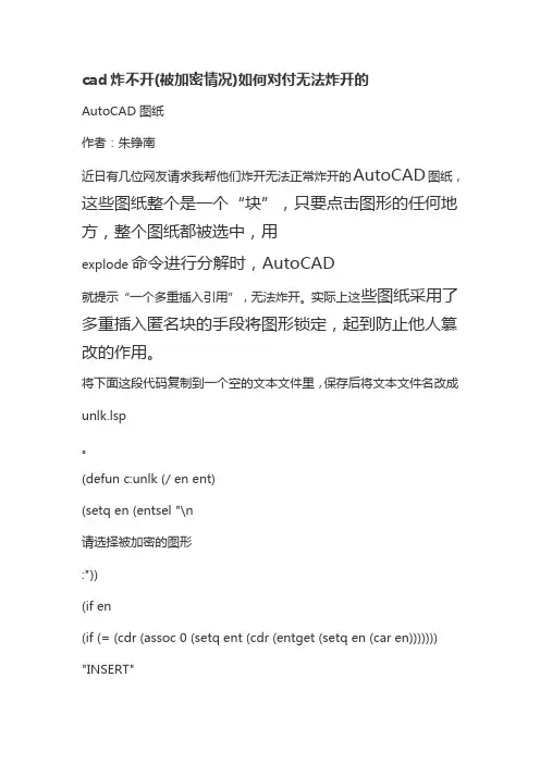 cad炸不开(被加密情况)如何对付无法炸开的