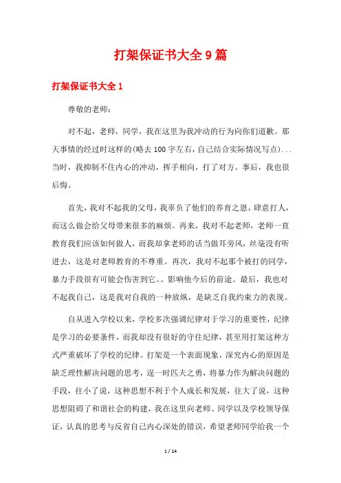 打架保证书大全9篇