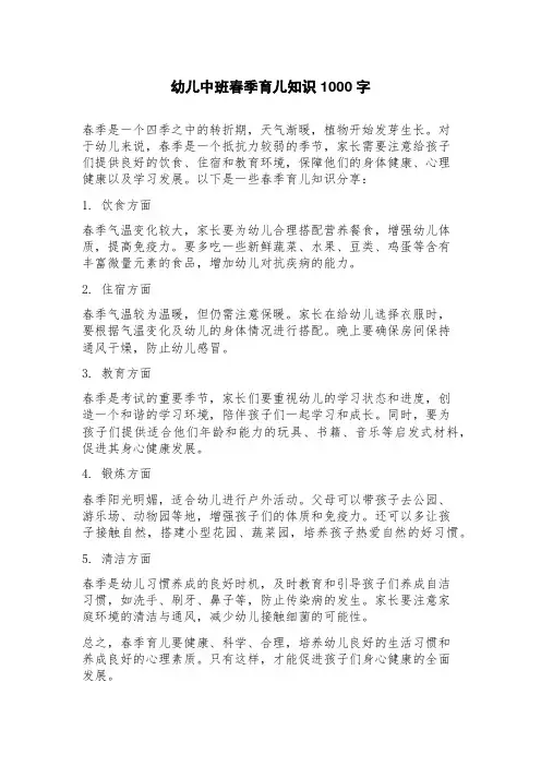 幼儿中班春季育儿知识
