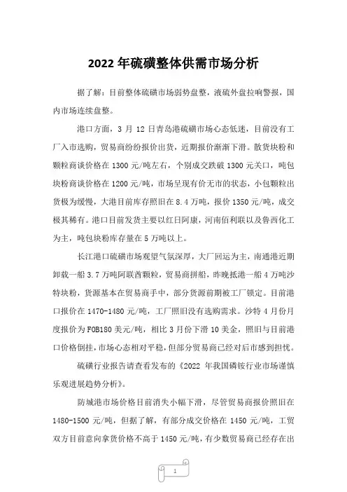 2023年硫磺整体供需市场分析