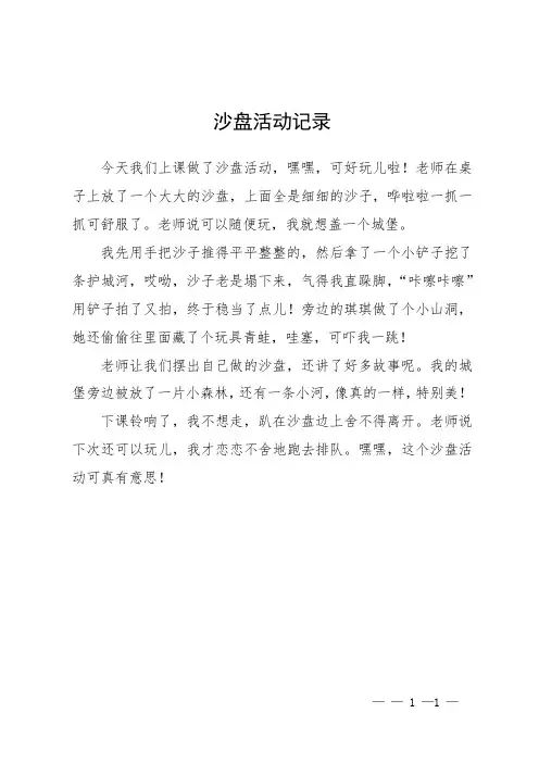 沙盘活动记录