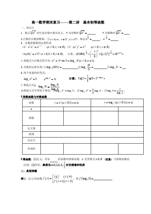 2017期末复习基本初等函数