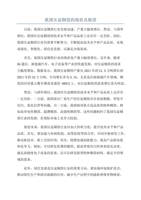 我国压延铜箔的现状及展望