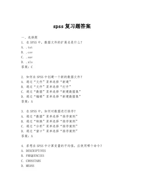 spss复习题答案