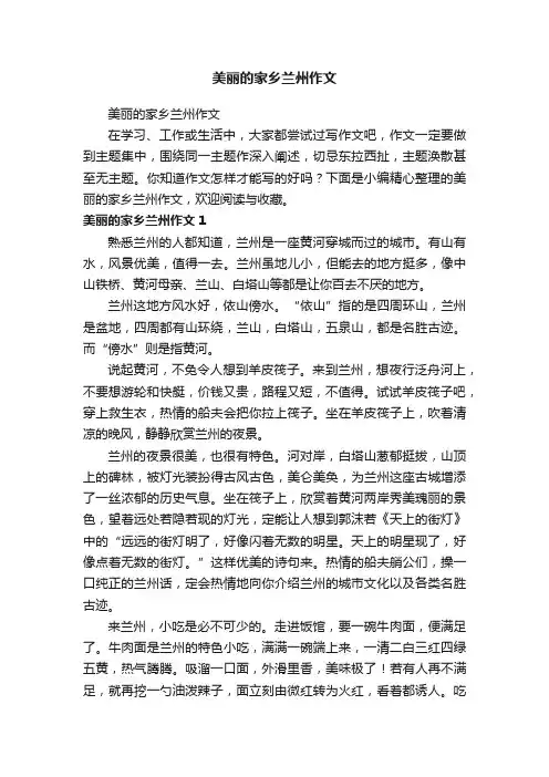 美丽的家乡兰州作文