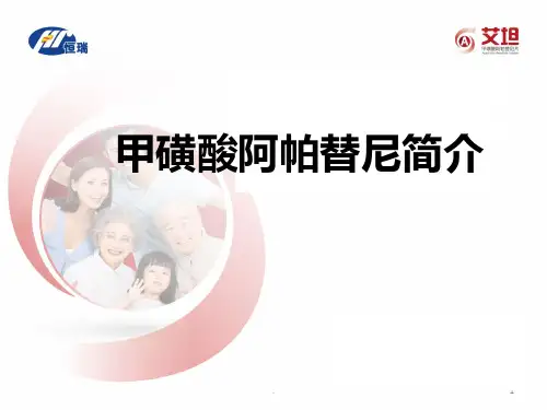 阿帕替尼介绍 PPT课件