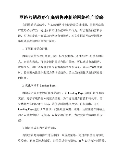 网络营销战略年底销售冲刺的网络推广策略