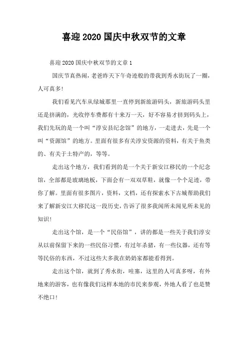 喜迎2020国庆中秋双节的文章