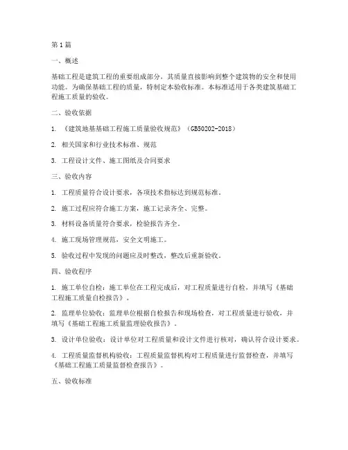 基础工程施工验收标准(3篇)