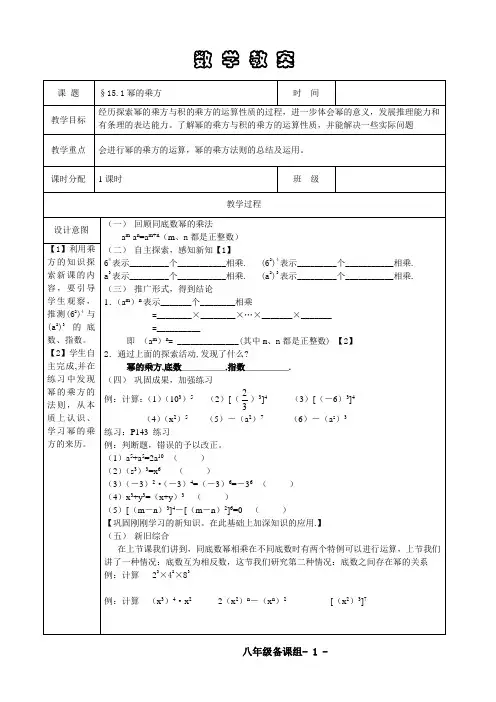 【校级公开课】七上幂的乘方教案